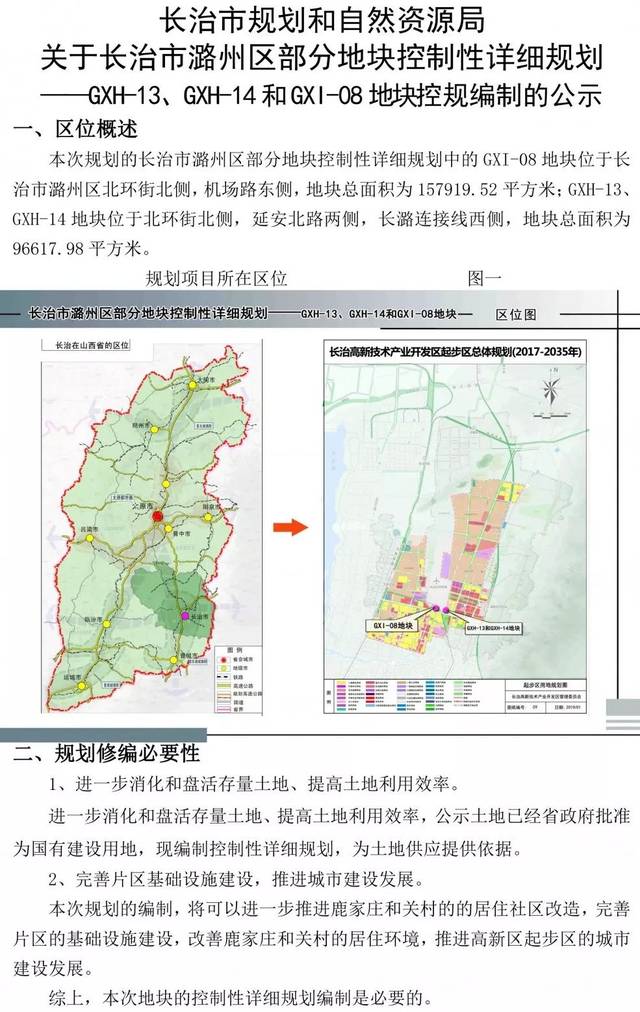 长治城区最新规划揭晓，塑造未来城市的宏伟蓝图