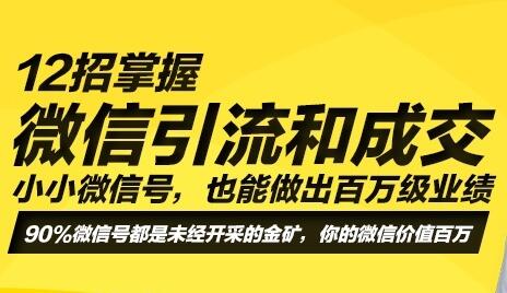 微信引流新策略，高效吸引用户与转化之路探索