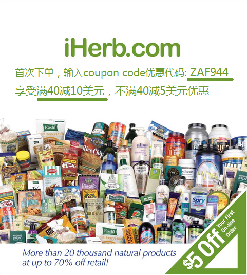 iHerb最新优惠码，健康生活超值特惠！