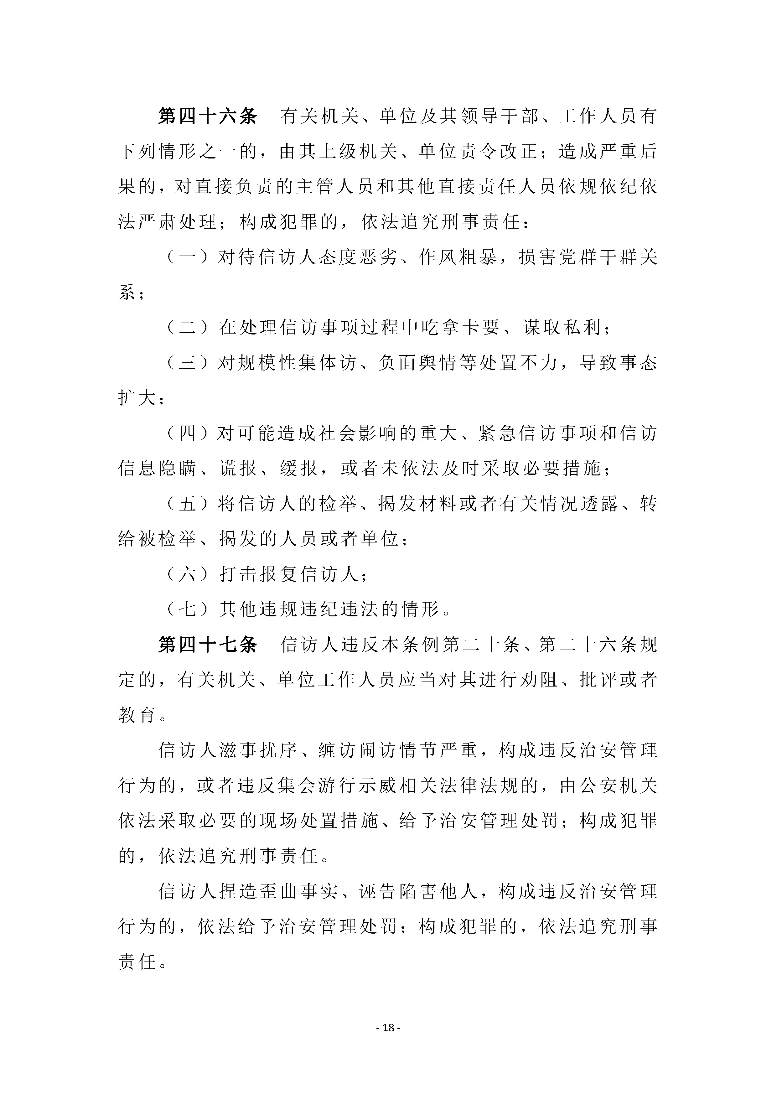 公安信访新规出台，优化服务质量，共筑和谐警民关系