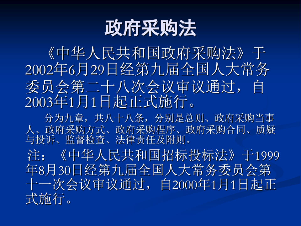 政府采购法最新解读与探讨