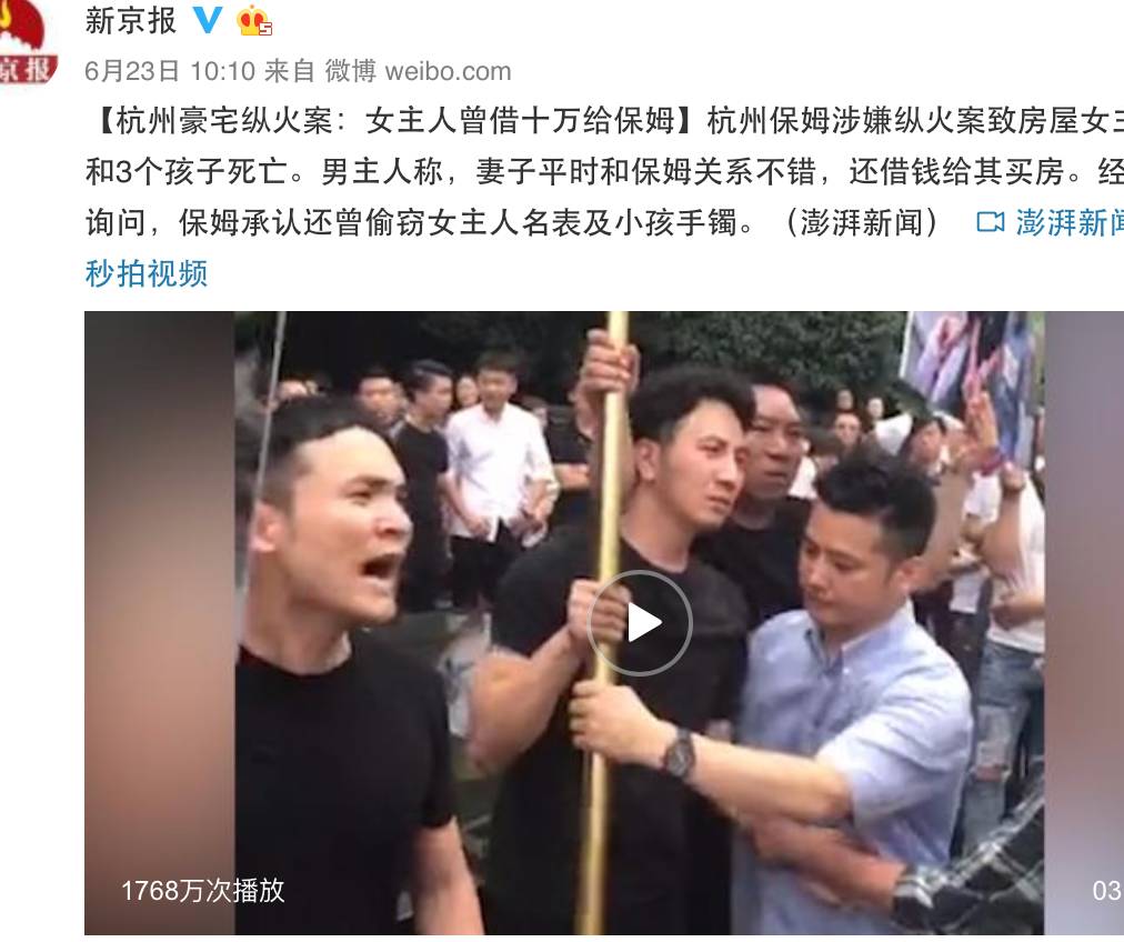 杭州大火保姆引发关注焦点，最新资讯汇总