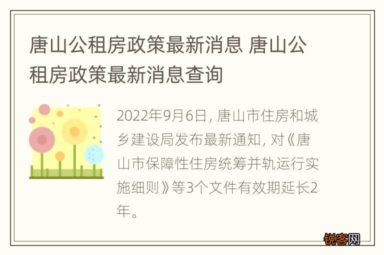 唐山公租房最新信息全面解读