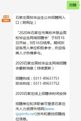 石家庄最新招聘信息汇总