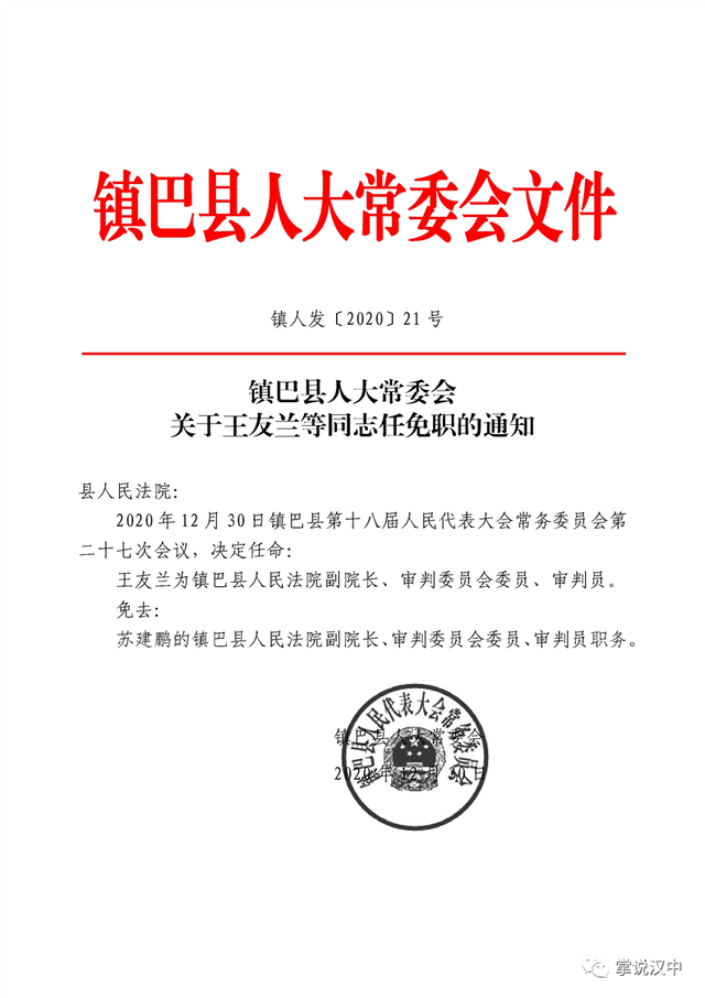 大西村委会人事最新任命名单揭晓