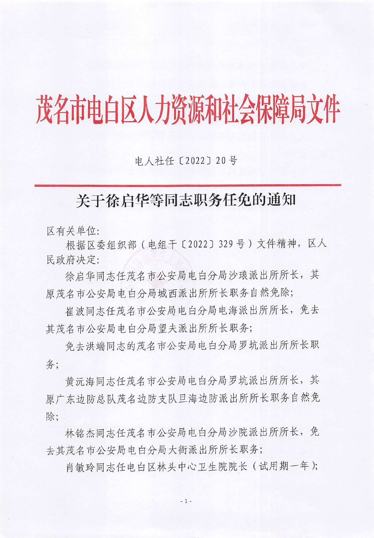 官亭乡人事任命揭晓，新一轮力量布局助力地方发展