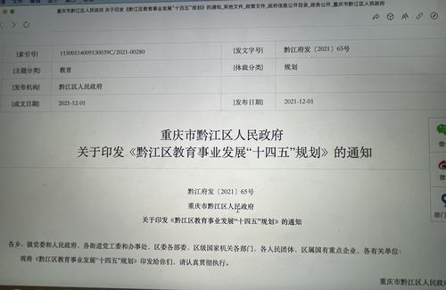 黔江区教育局最新发展规划，塑造未来教育蓝图