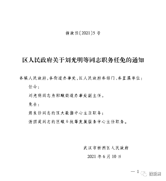 庙前镇人事任命重塑未来，激发新动能潜力