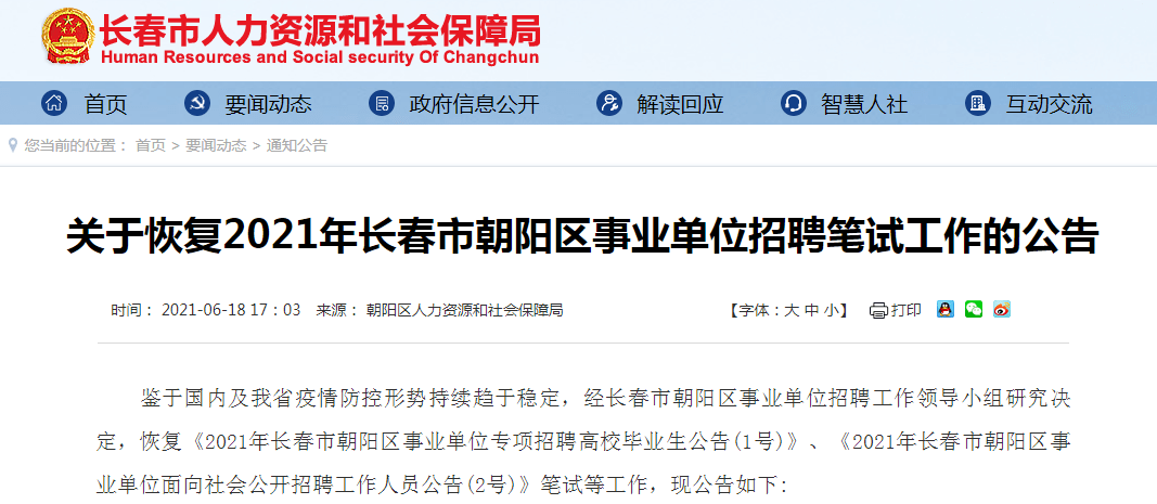 彭州市康复事业单位最新招聘公告概览