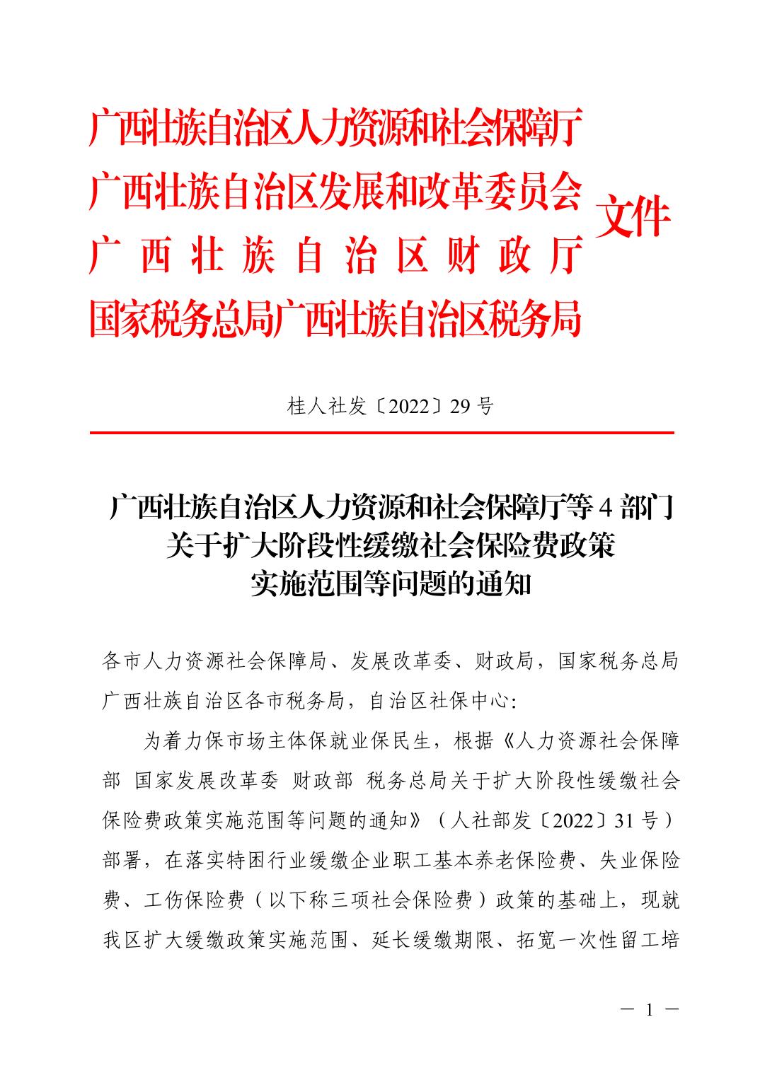 柳江县人力资源和社会保障局人事任命最新动态