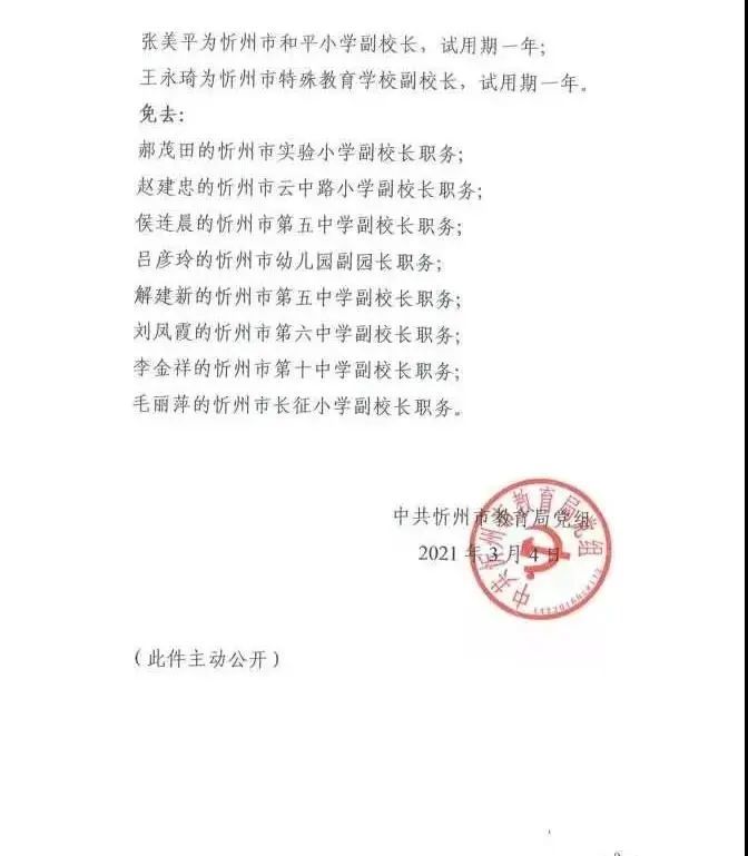 汝城县教育局人事任命重塑教育格局，引领未来教育新篇章