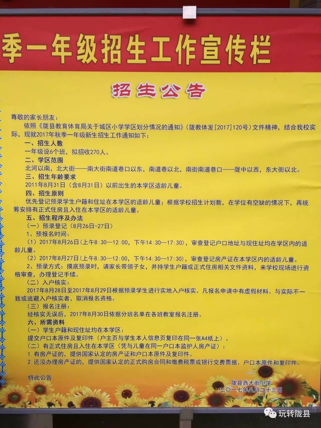 两当县小学最新招聘信息详解与招聘细节解析