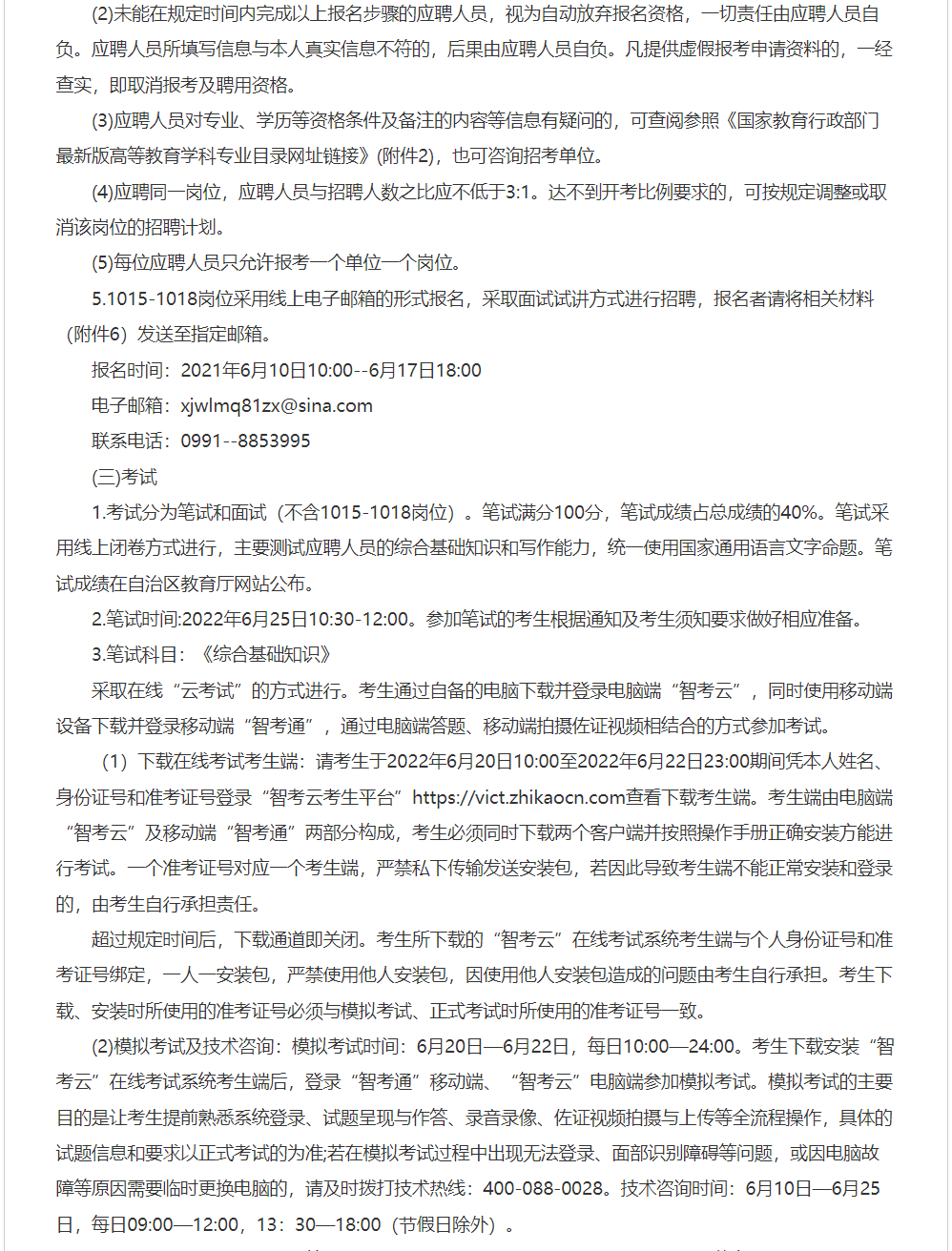 长白朝鲜族自治县特殊教育事业单位招聘信息与解读公告