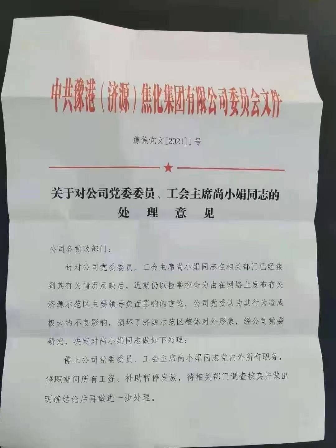 地不尺村民委员会最新人事任命公告