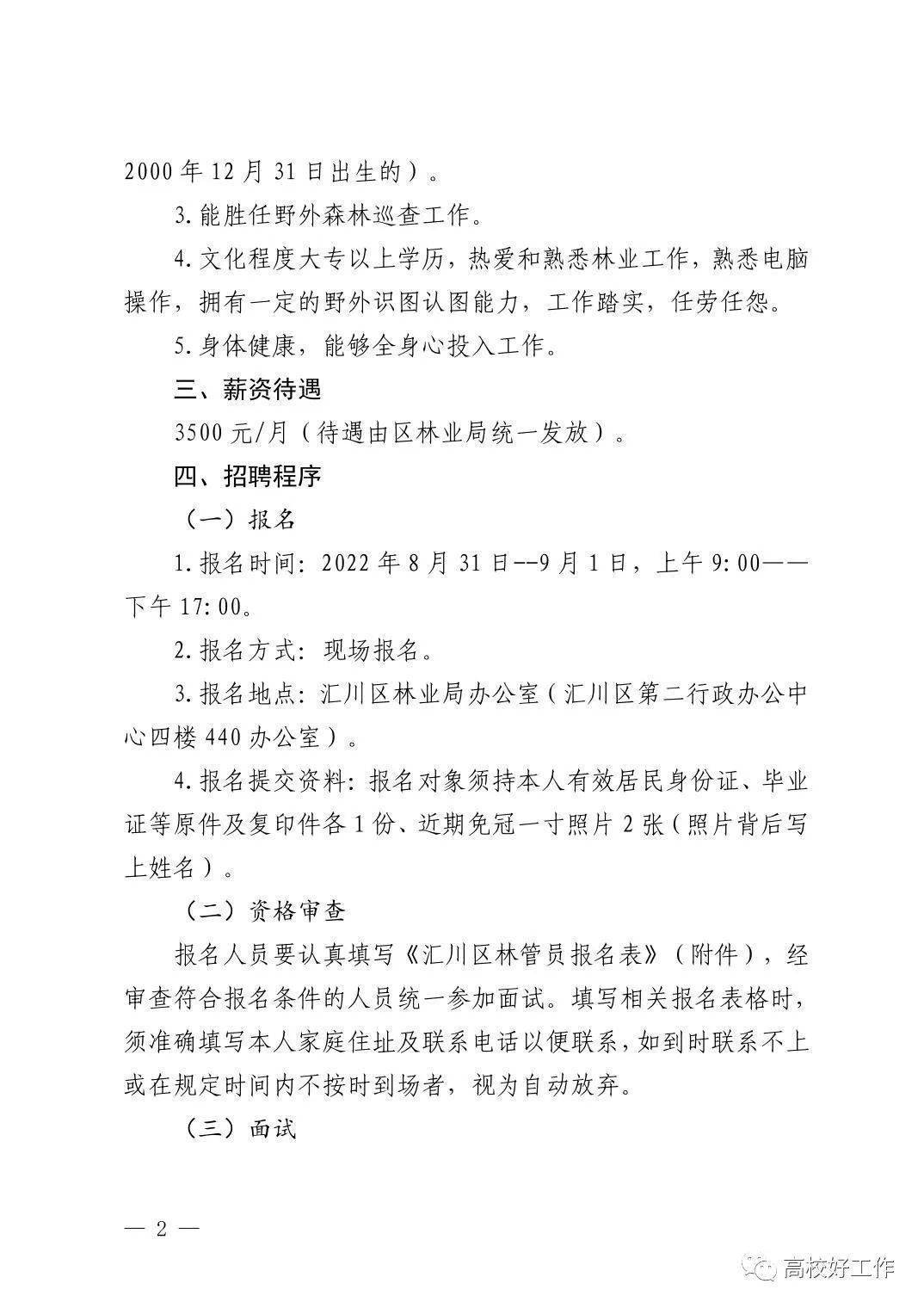 巴中市林业局最新招聘动态与职业机会解析