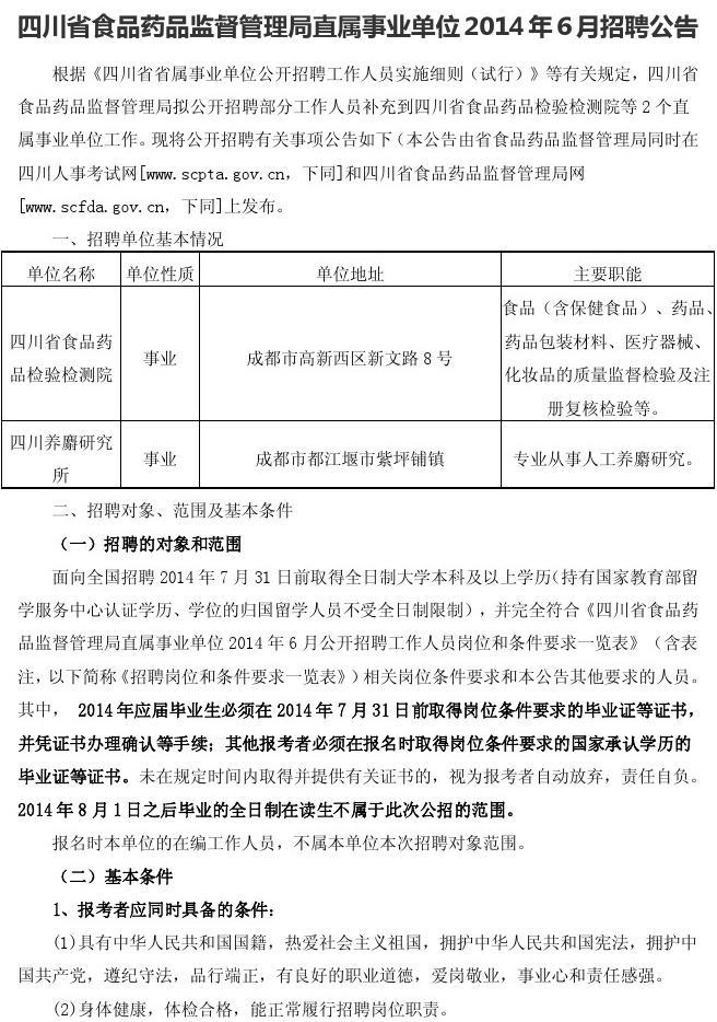 玉树藏族自治州市食品药品监督管理局最新招聘启事概述