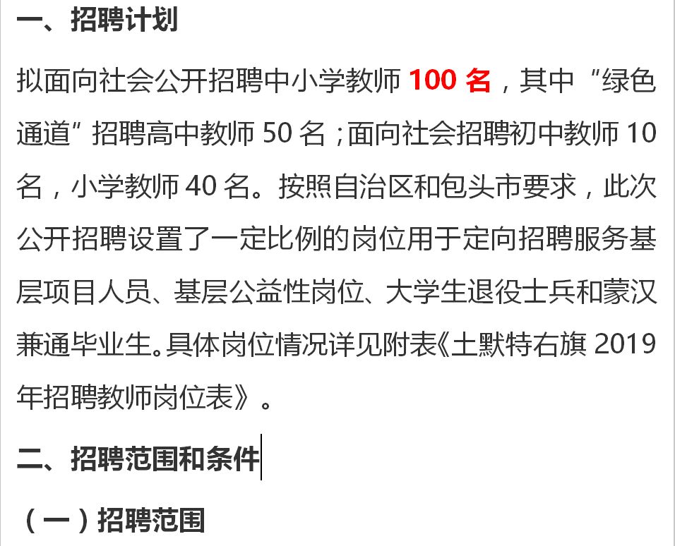 土默特右旗审计局最新招聘公告详解