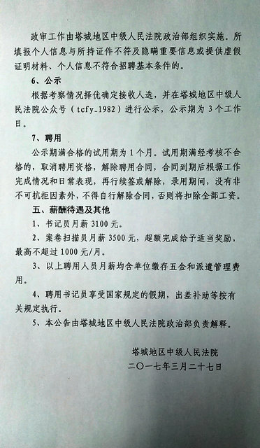 省直辖县级行政单位市中级人民法院最新招聘概况概览