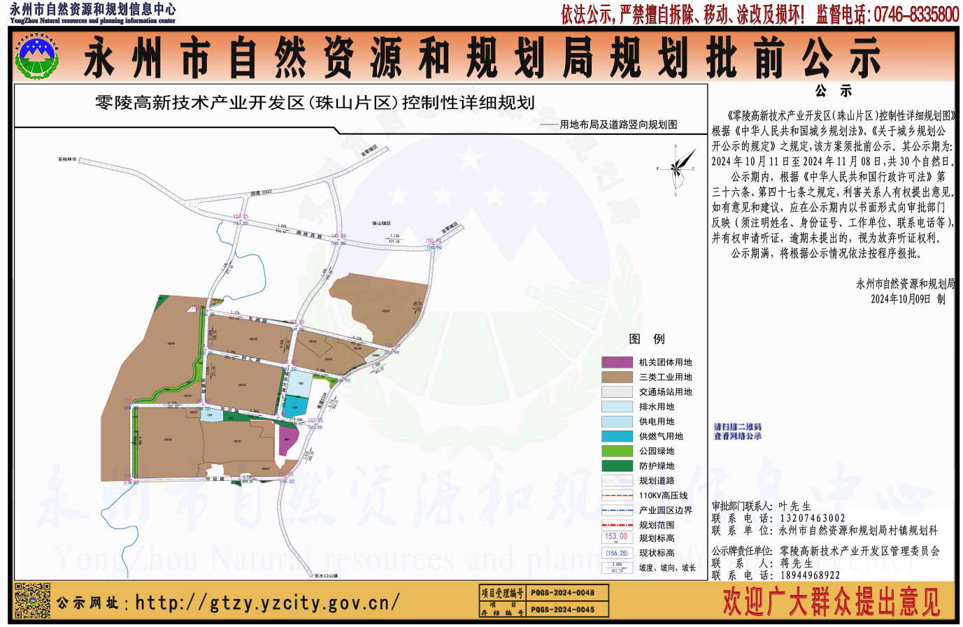 嘉禾县自然资源和规划局最新发展规划概览