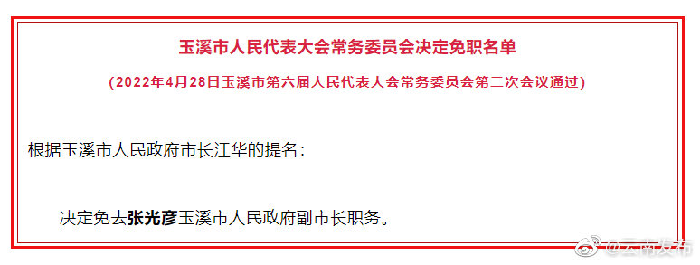 玉溪市物价局人事任命揭晓，开启物价监管新篇章