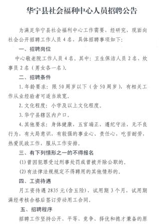 宁化县县级托养福利事业单位招聘启事