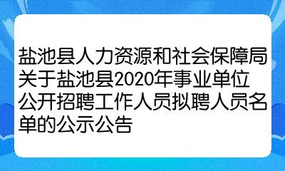 临洮县人力资源和社会保障局最新招聘详解