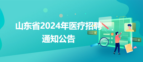 乾县卫生健康局招聘启事，最新职位空缺