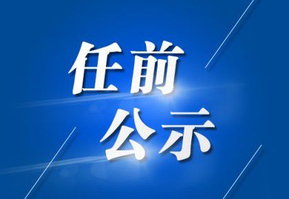 陕县殡葬事业单位领导团队最新概况