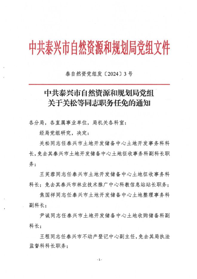 凤冈县自然资源和规划局人事任命揭晓，开启发展新篇章