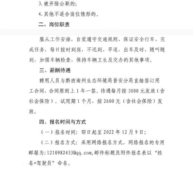 黔西南布依族苗族自治州物价局最新招聘启事