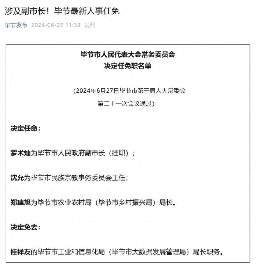 毕节市防疫检疫站人事任命最新动态及未来展望