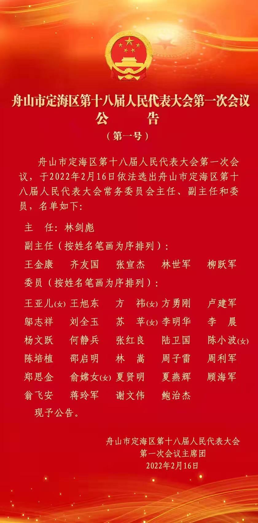 象山县人民政府办公室人事任命通知发布，最新人事任命名单揭晓