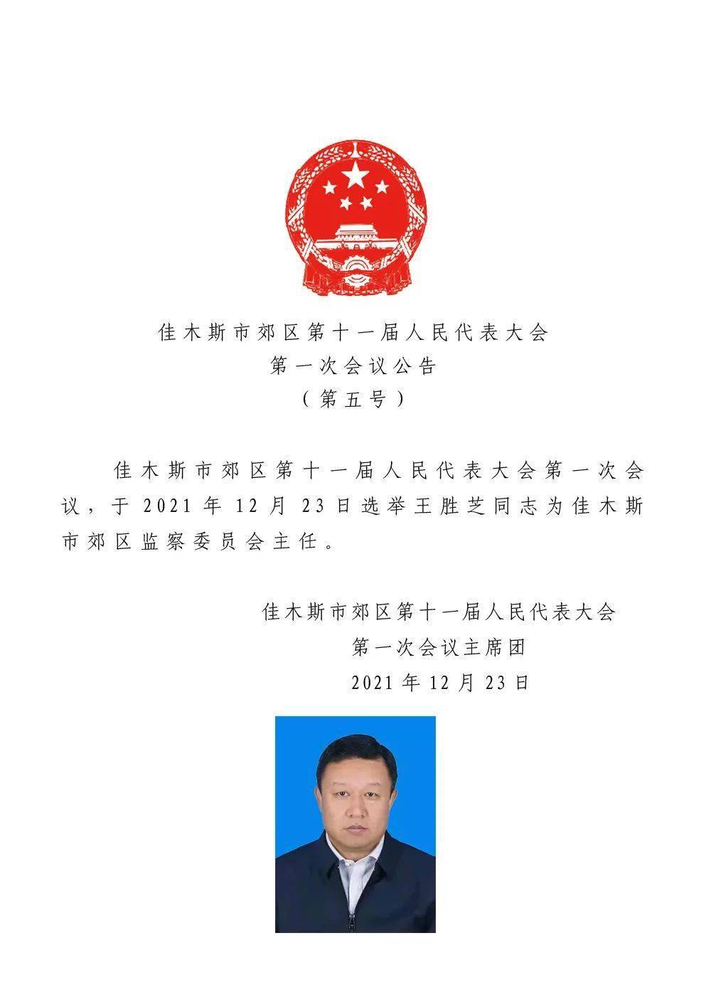 和龙市医疗保障局人事任命动态更新