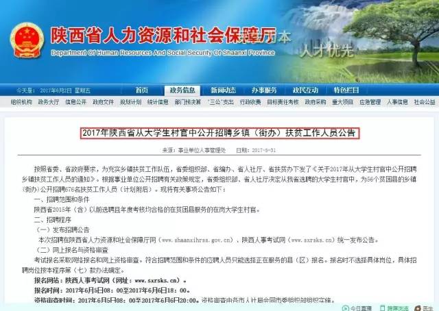 永岁乡最新招聘信息全面解析