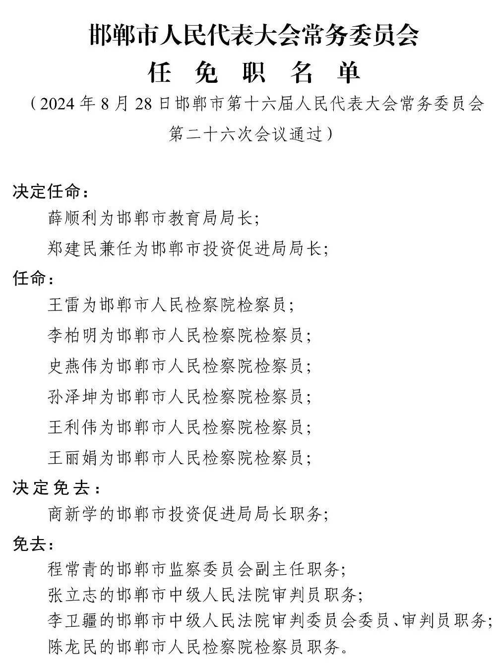 邯郸县民政局最新人事任命，推动新一轮民政事业人才布局发展