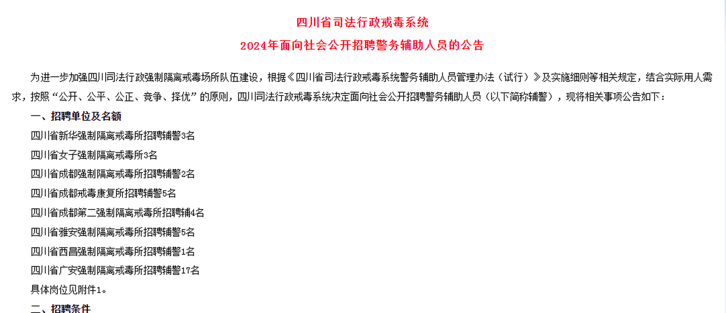 双流县司法局最新招聘信息及相关内容深度探讨