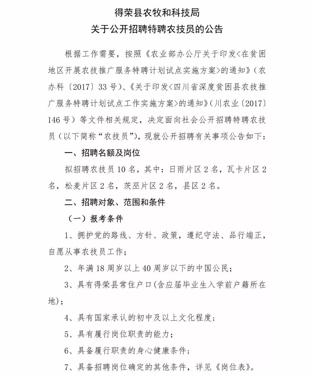 左贡县科学技术和工业信息化局招聘启事概览