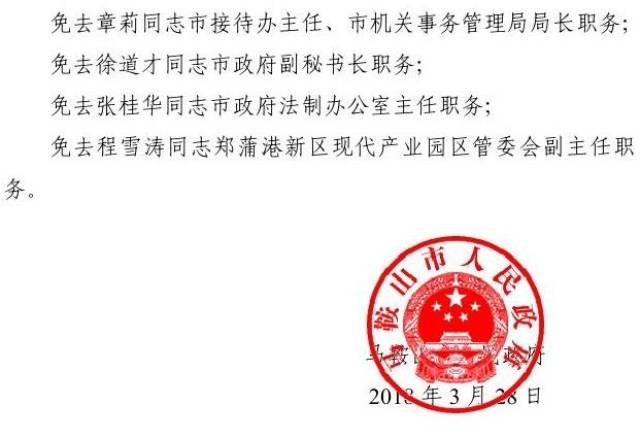 错那居委会人事任命揭晓，开启社区发展新篇章