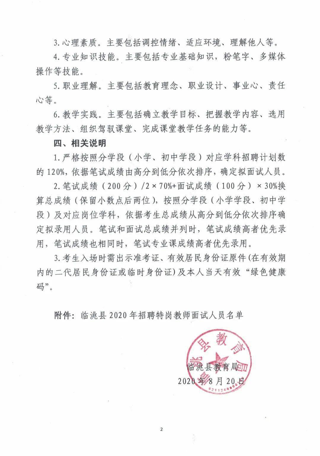 炎陵县计划生育委员会最新招聘启事