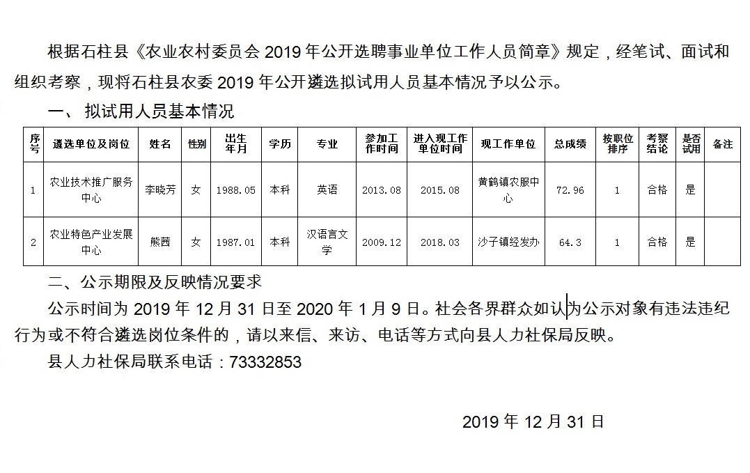 严家村村委会招聘公告，最新职位及要求发布