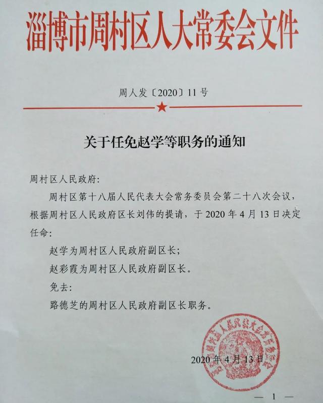 建新路居委会人事任命揭晓，推动社区发展新篇章启动