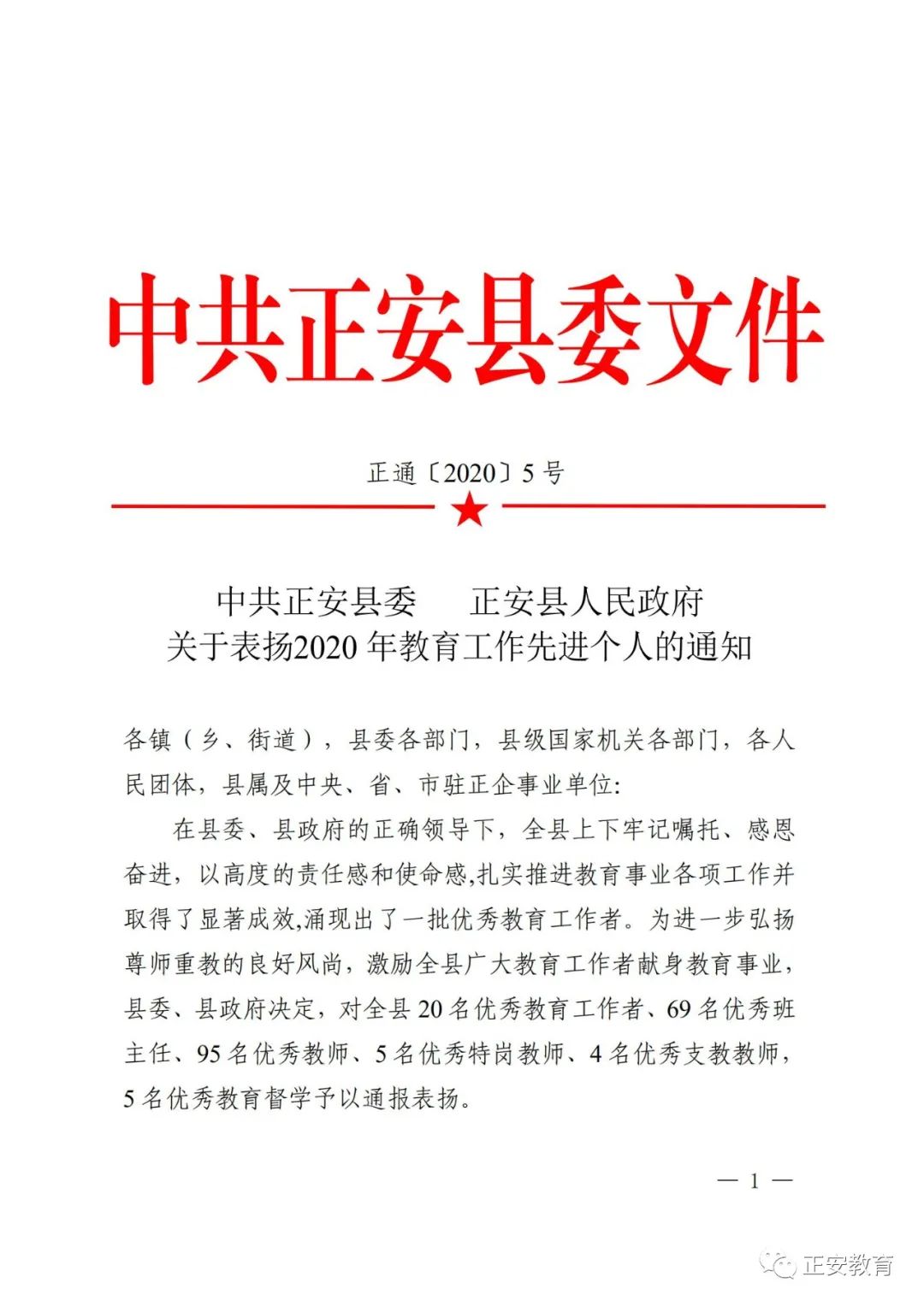 正安镇人事任命揭晓，开启未来发展的新篇章